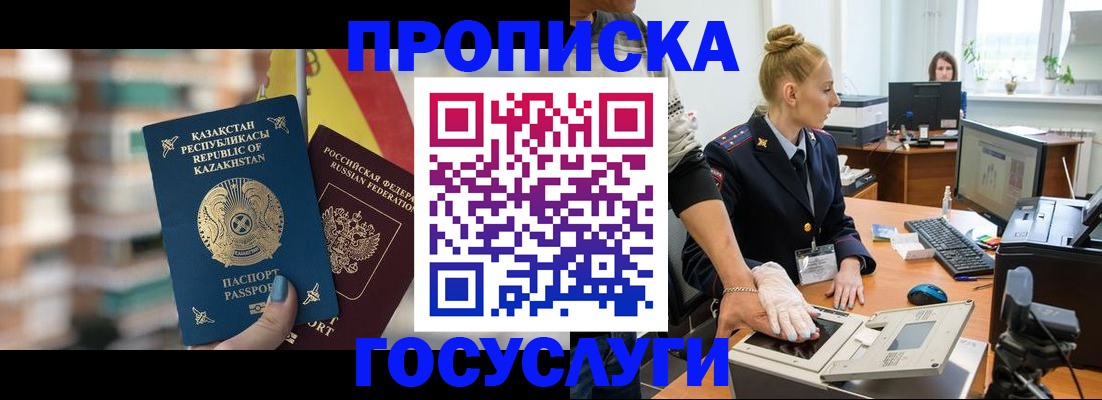 прописка гарантия в Красногорске