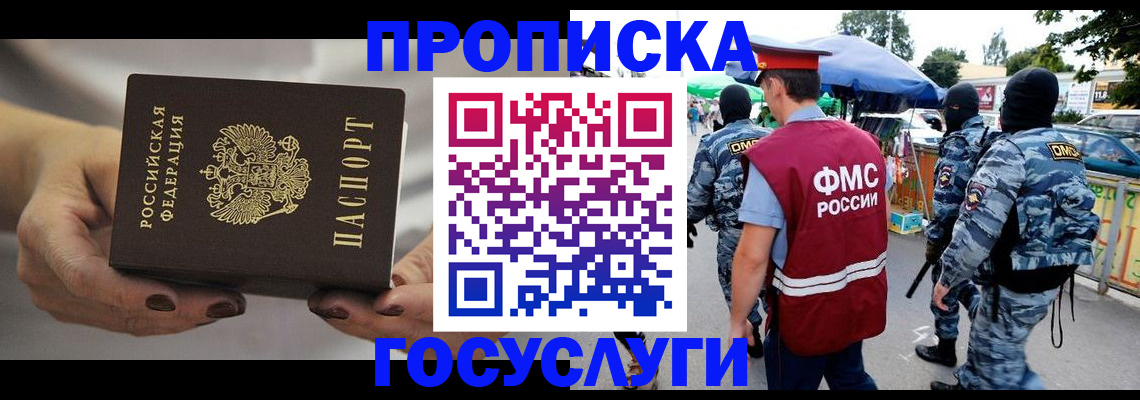 временная регистрация недорого в Красногорске