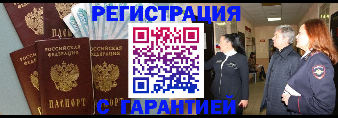 временная регистрация собственник в Красногорске