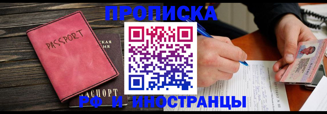 прописка для кредита в Красногорске