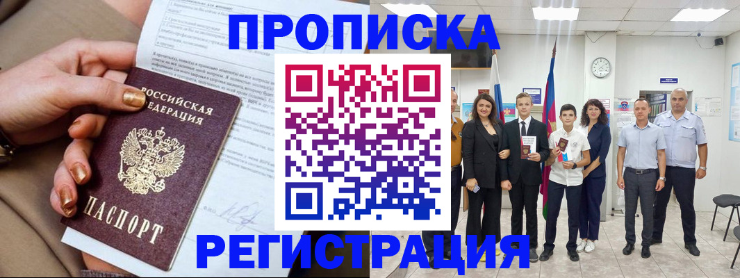 прописка поиск в Красногорске