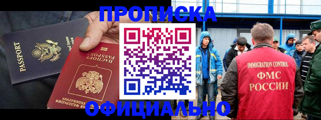 временная регистрация законно в Красногорске