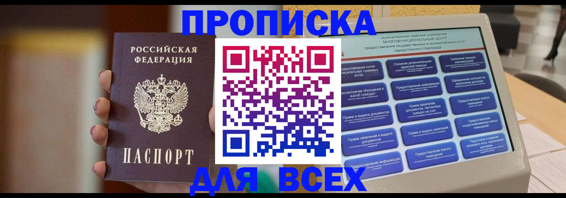 временная регистрация купить в Красногорске